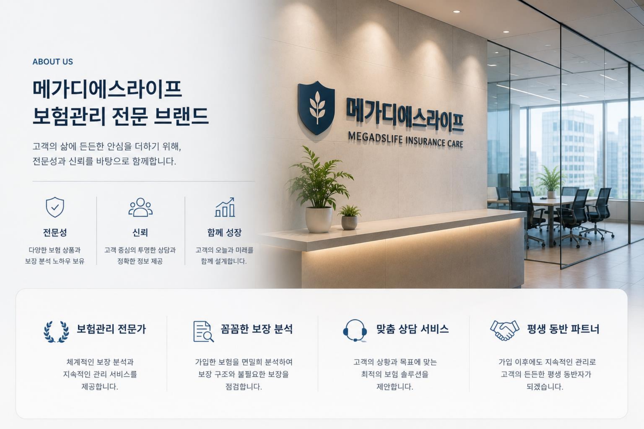 메가디에스라이프 보험관리 상담 이미지